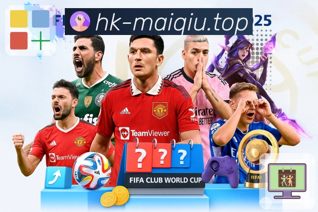 买球站服务体系与赛事覆盖优势